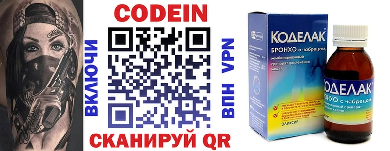 Codein напиток Lean (лин)  Дальнегорск 